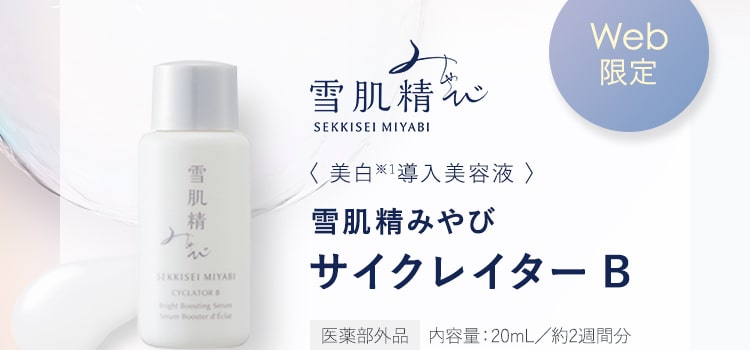 雪肌精みやびサイクレーターB(50ml×2)