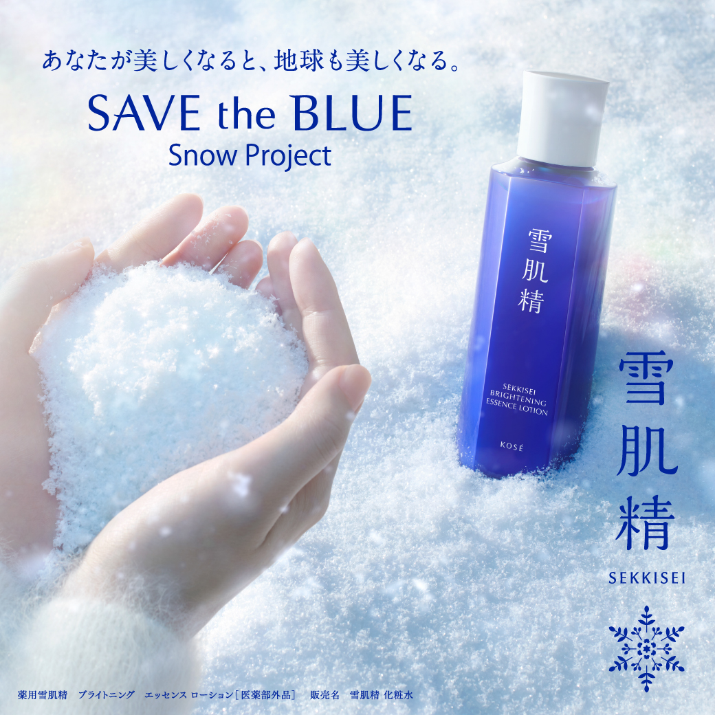 長野県の北アルプス山麓にあるHakuba Valleyのスキー場内の施設で利用される電力の再生可能エネルギーへの切り替えを支援した『雪肌精 SAVE the BLUE～Snow Project～』開始
