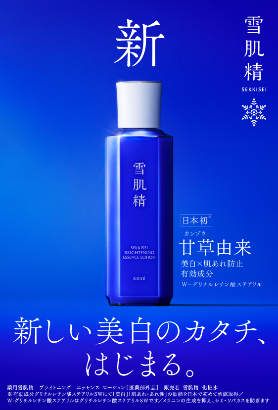 SEKKISEI CLEAR WELLNESSの広告ビジュアル
