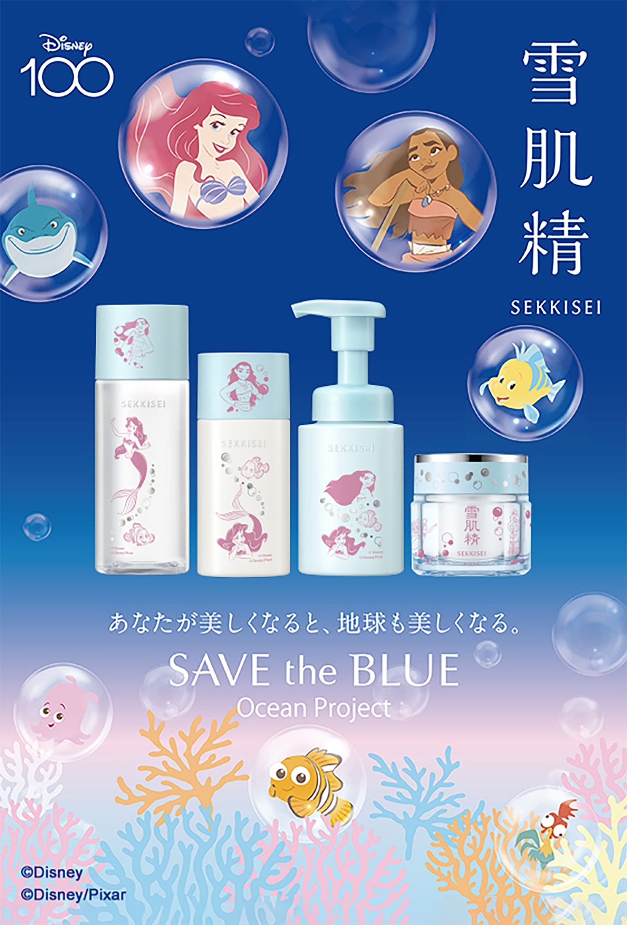 ディズニー限定デザイン商品登場！｜雪肌精 SAVE the BLUE|雪肌精公式 