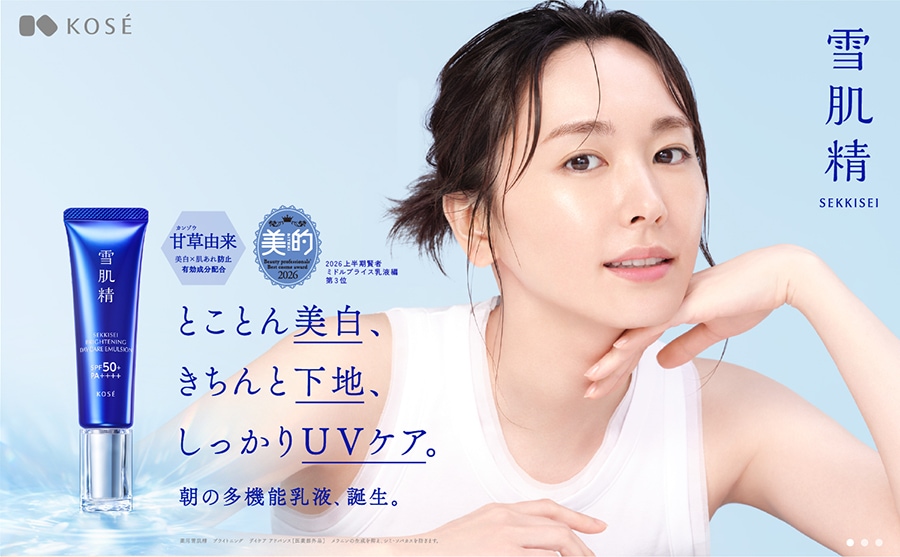 雪肌精『とことん美白、きちんと下地、しっかりUVケア。』 スペシャル