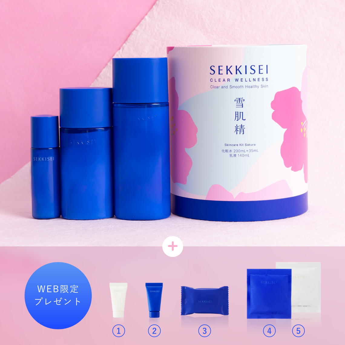 スキンケアキット 桜の内容のイメージ