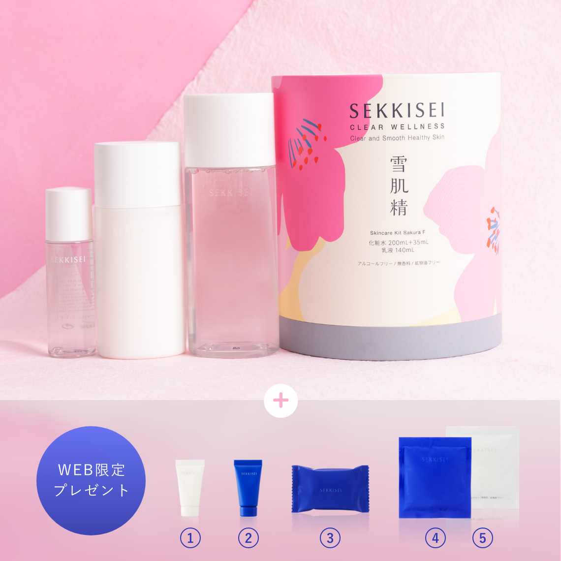 スキンケアキット 桜 フリーの内容のイメージ