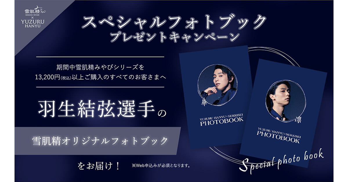 羽生結弦選手 Pu0026Gキャンペーンフォトブック 非売品-