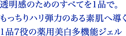 うるおいを抱え込みしっとり明るい肌へ導く薬用美白乳液