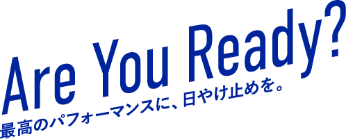 Are You Ready?最高のパフォーマンスに、日やけ止めを。