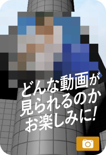 AR体験／撮影