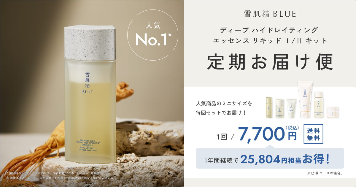 雪肌精BLUE 2点セット 雪肌精 BLUE ディープ ハイドレイティング エッセンスリキッド 限定