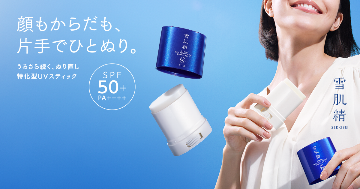 雪肌精 スキンケア UV エッセンス スティック|雪肌精公式オンライン
