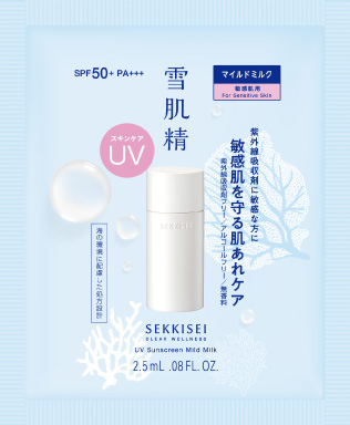 雪肌精 CLEAR WELLNESS UVマイルドミルク サンプル 2.5mL