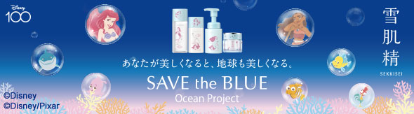 あなたが美しくなると、地球も美しくなる。 SAVE the BLUE Ocean Project
