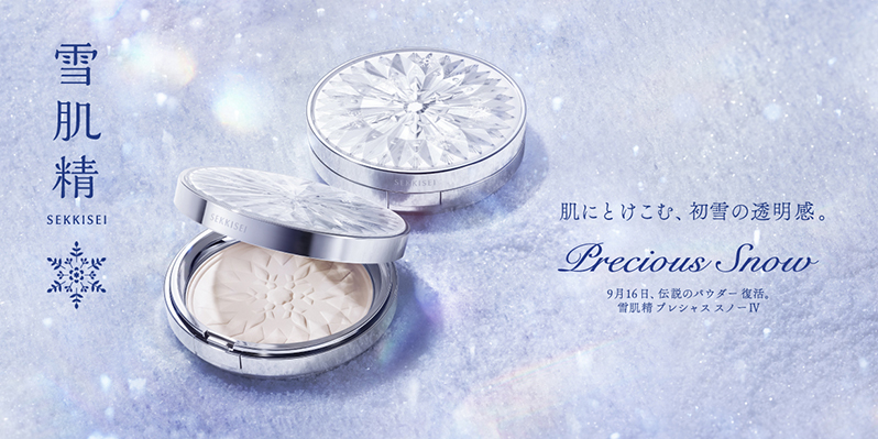 雪肌精 プレシャススノー 20g 限定品