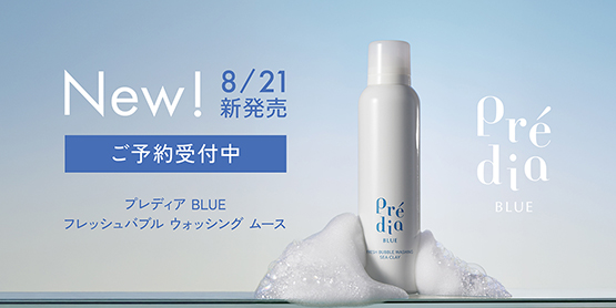 New! 8/21 新発売 ご予約受付中 プレディア BLUE　フレッシュバブル ウォッシング ムース Prédia BLUE