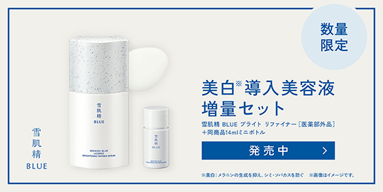 キャンペーン一覧|雪肌精公式オンラインショップ