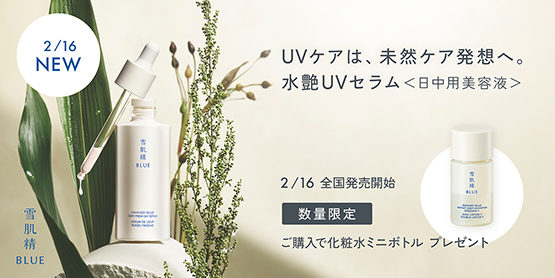 キャンペーン一覧|雪肌精公式オンラインショップ