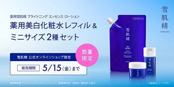 キャンペーン一覧|雪肌精公式オンラインショップ