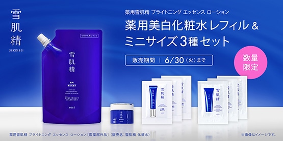 薬用美白化粧水レフィル&ミニサイズ3種セット