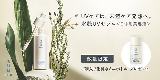 キャンペーン一覧|雪肌精公式オンラインショップ