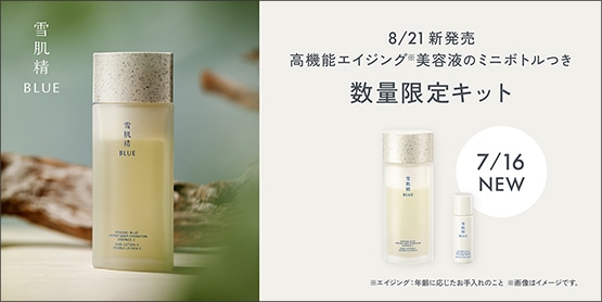 キャンペーン一覧|雪肌精公式オンラインショップ