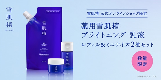 キャンペーン一覧|雪肌精公式オンラインショップ