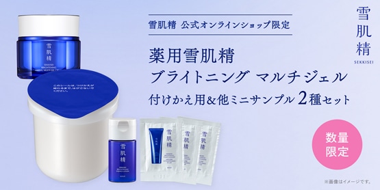 キャンペーン一覧|雪肌精公式オンラインショップ