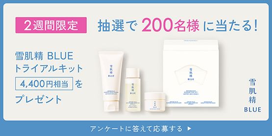 キャンペーン一覧|雪肌精公式オンラインショップ