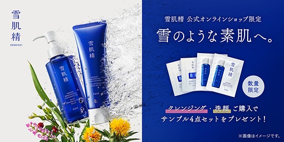 キャンペーン一覧|雪肌精公式オンラインショップ