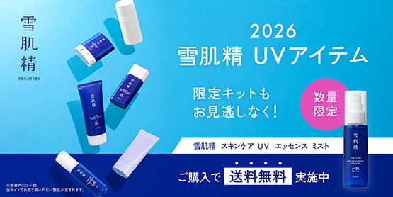キャンペーン一覧|雪肌精公式オンラインショップ