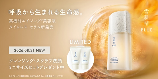 キャンペーン一覧|雪肌精公式オンラインショップ