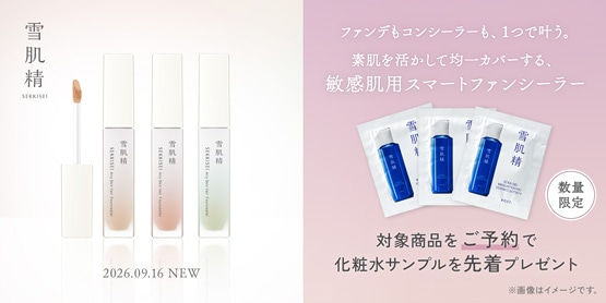 キャンペーン一覧|雪肌精公式オンラインショップ