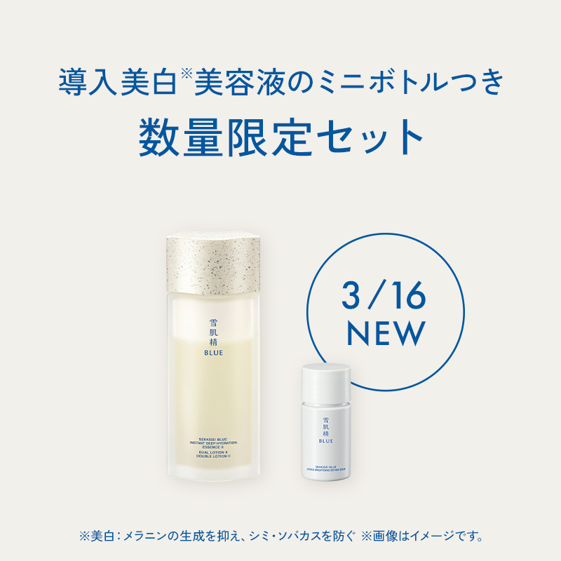 導入美白美容液のミニボトルつき数量限定セット