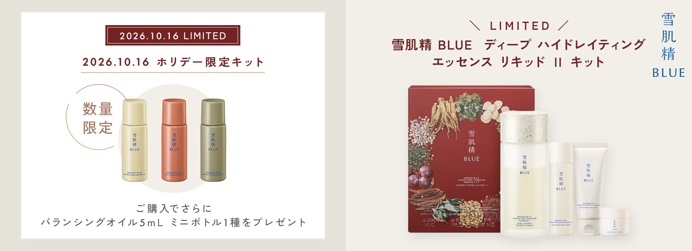 雪肌精 BLUE ディープ ハイドレイティング エッセンス リキッド Ⅱ