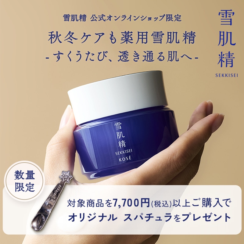 雪肌精 BLUE ディープ ハイドレイティング エッセンス リキッドをご購入でバランシングオイル5mLを1種プレゼント