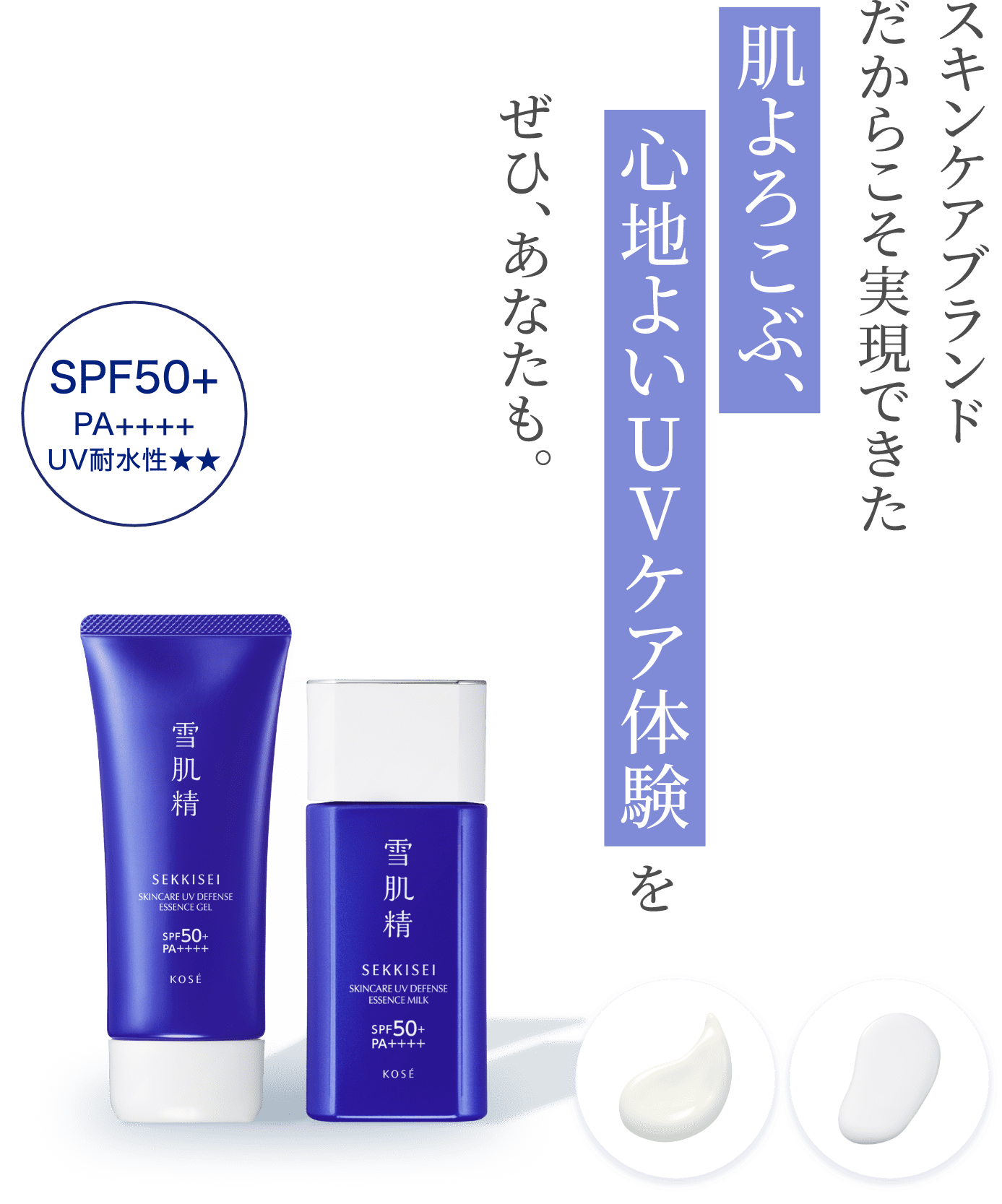 雪肌精 スキンケア ＵＶ エッセンス ジェル