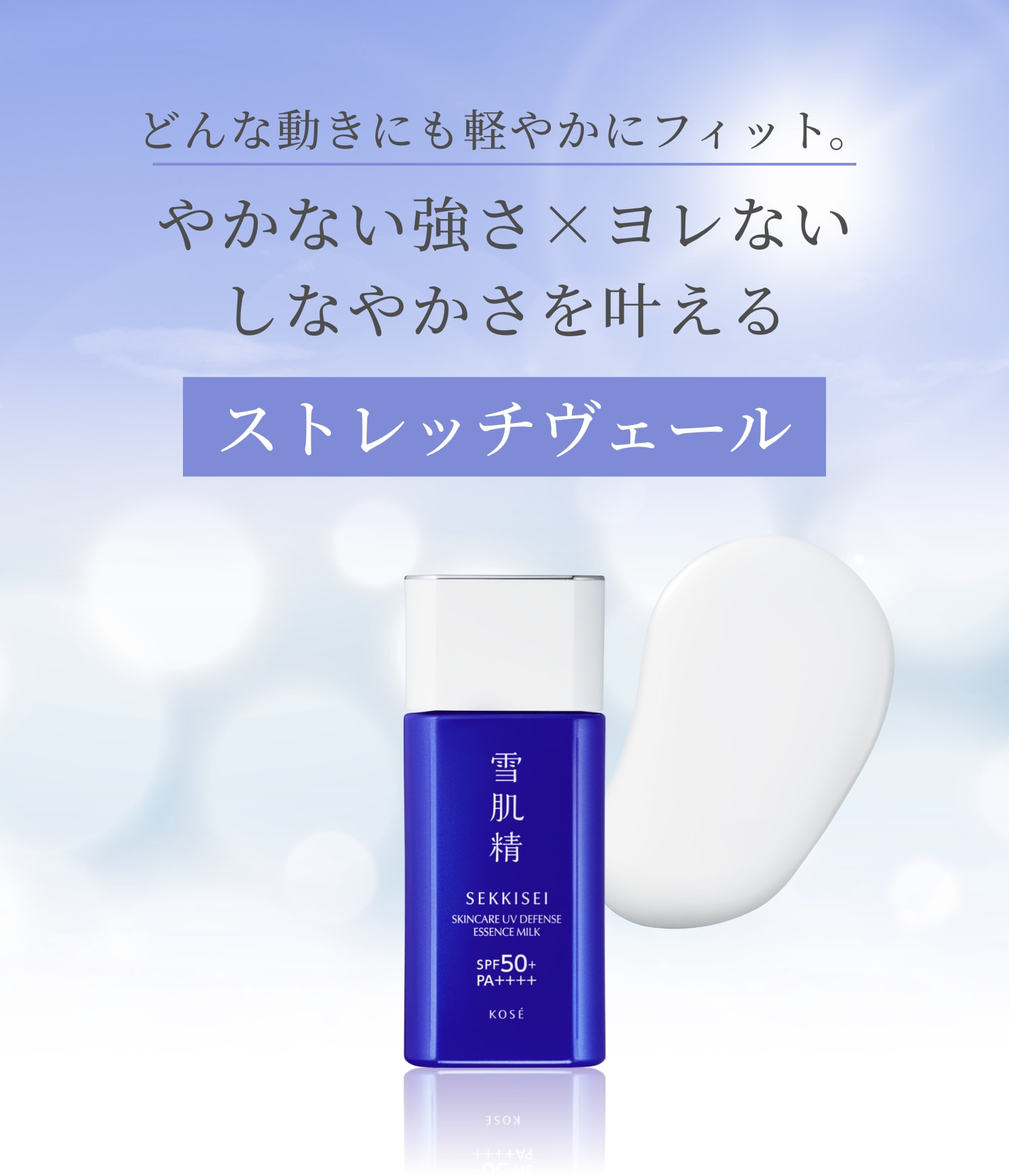 雪肌精 スキンケア ＵＶ エッセンス ジェル