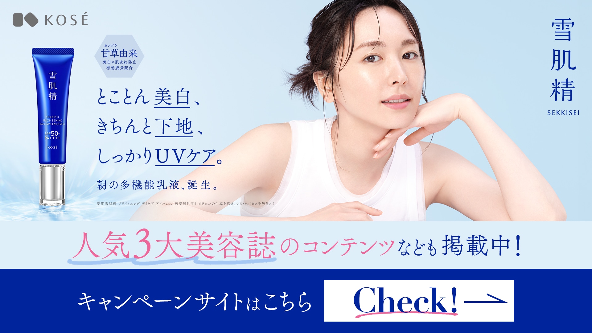 人気3大美容誌のコンテンツなども掲載中！キャンペーンサイトはこちら