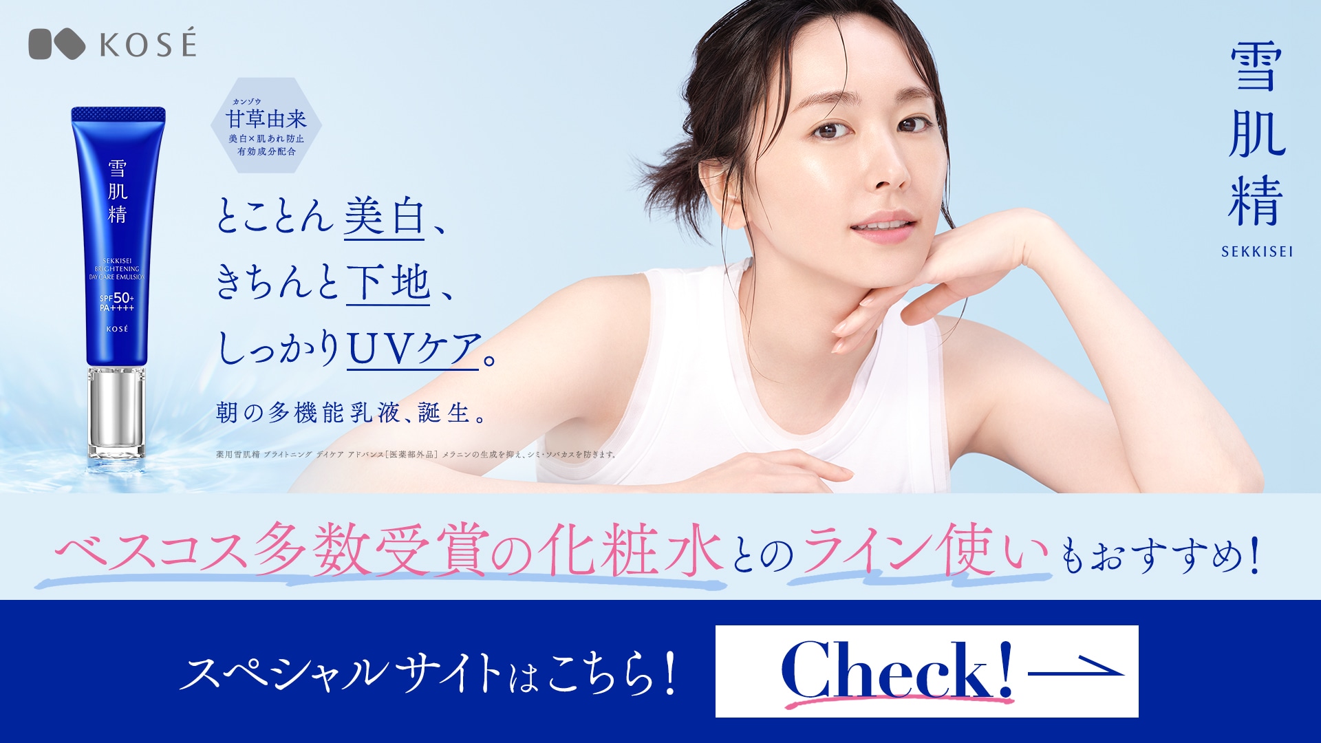 ベスコス多数受賞の化粧水とのライン使いもおすすめ！スペシャルサイトはこちら