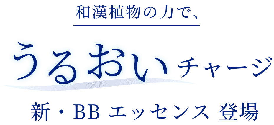 雪肌精 ブライト BBエッセンス 02〈化粧下地・ファンデーション〉