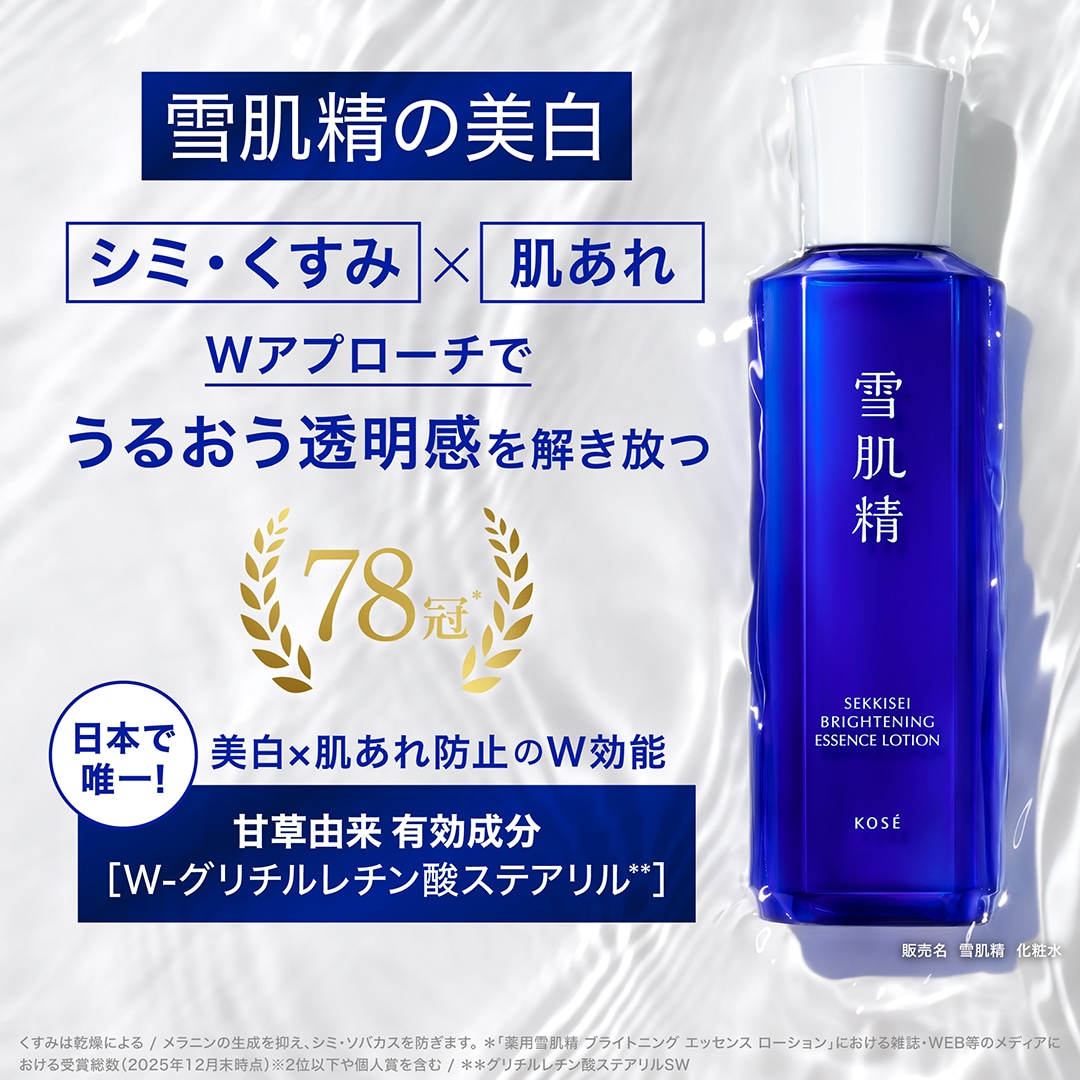 薬用雪肌精 ブライトニング エッセンス ローション [医薬部外品]（トライアル）