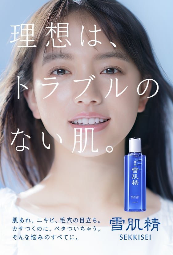 雪肌精 雪肌精公式オンラインショップ