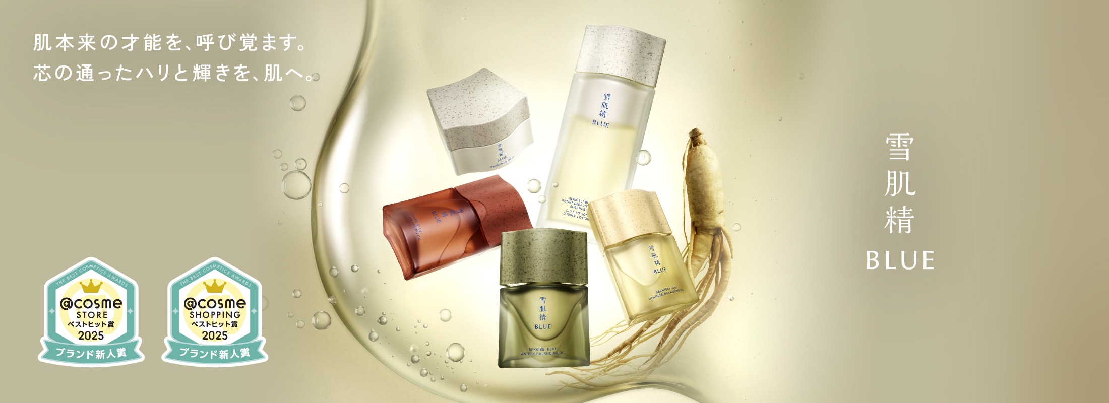 雪肌精 BLUE