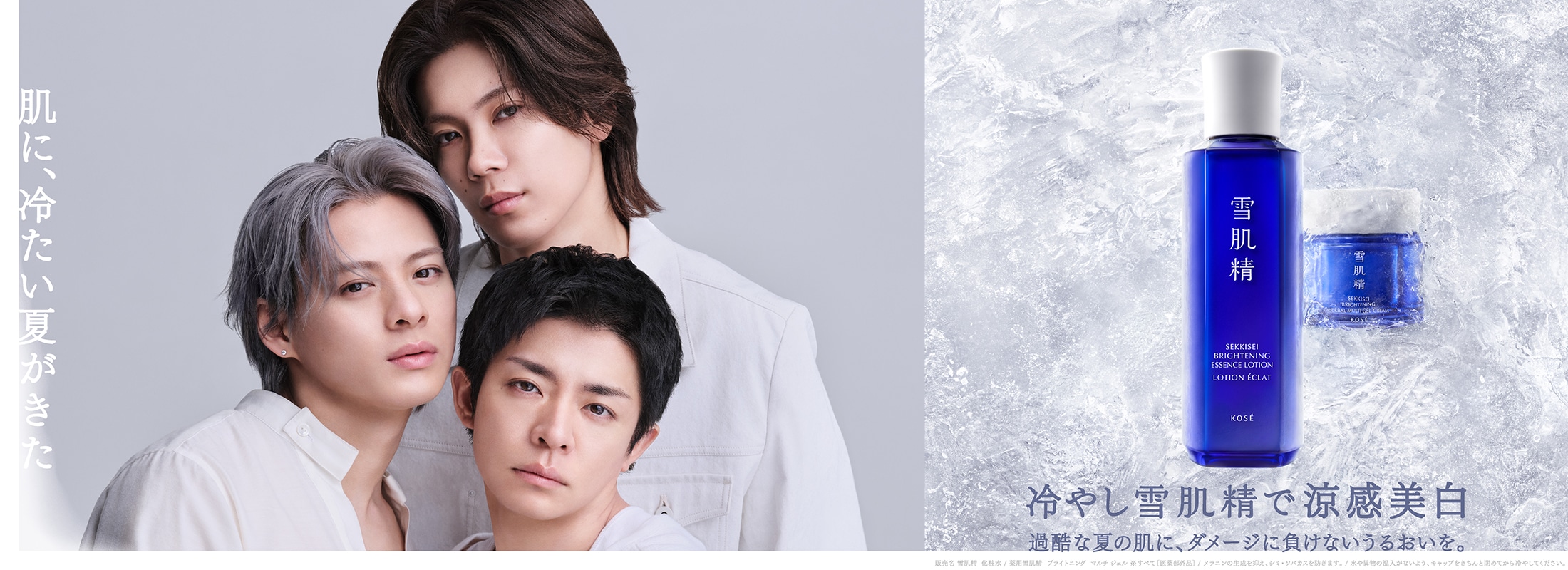 雪肌精|雪肌精公式オンラインショップ