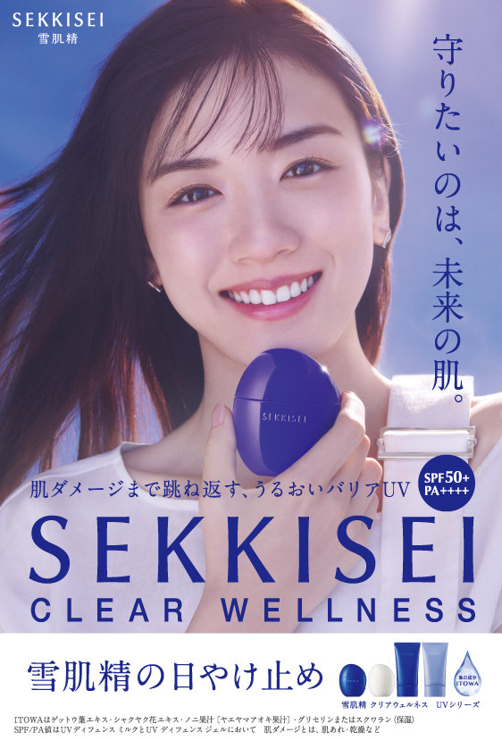 雪肌精 Clear Wellness 雪肌精公式オンラインショップ