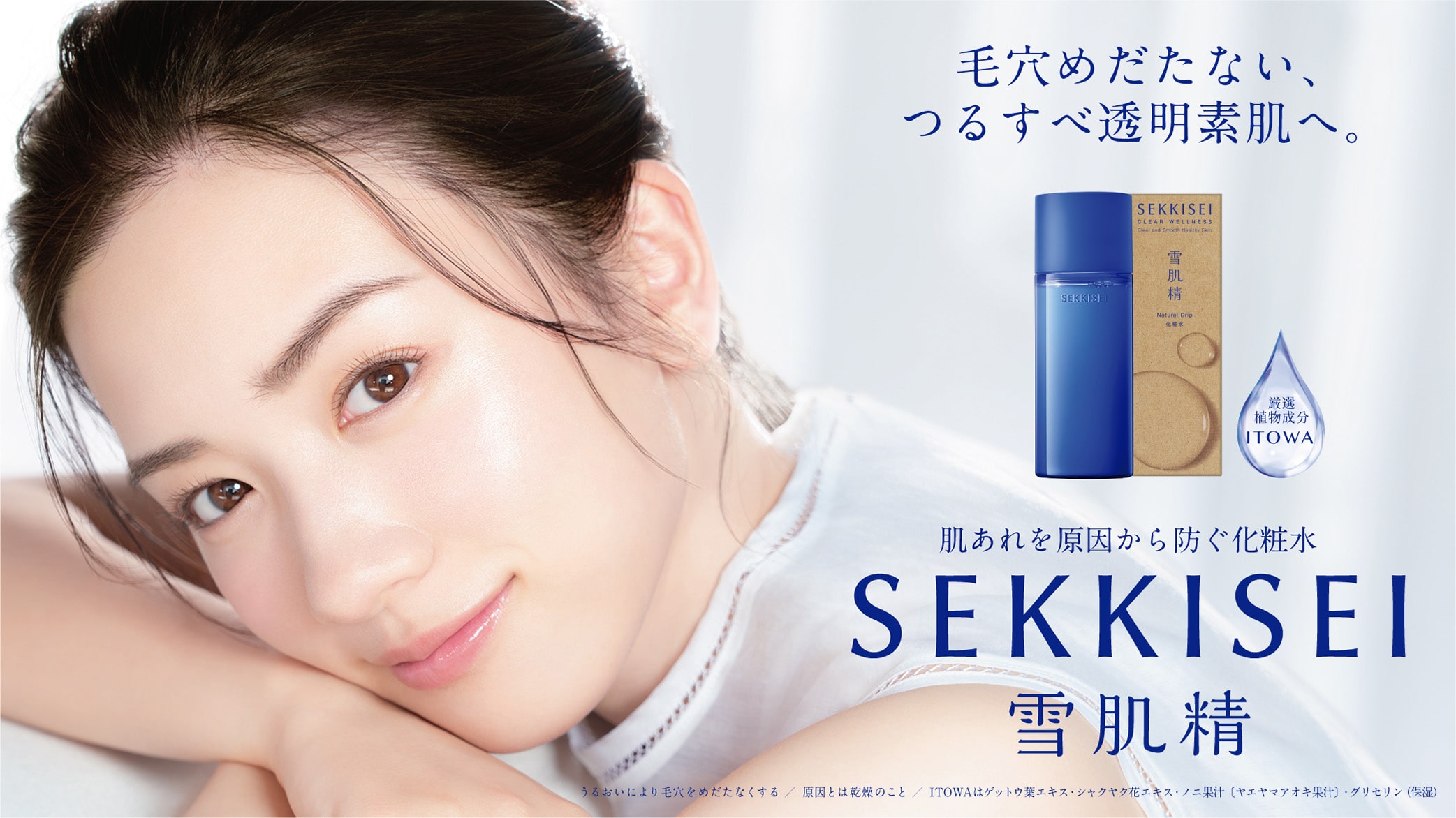 雪肌精 Clear Wellness 雪肌精公式オンラインショップ