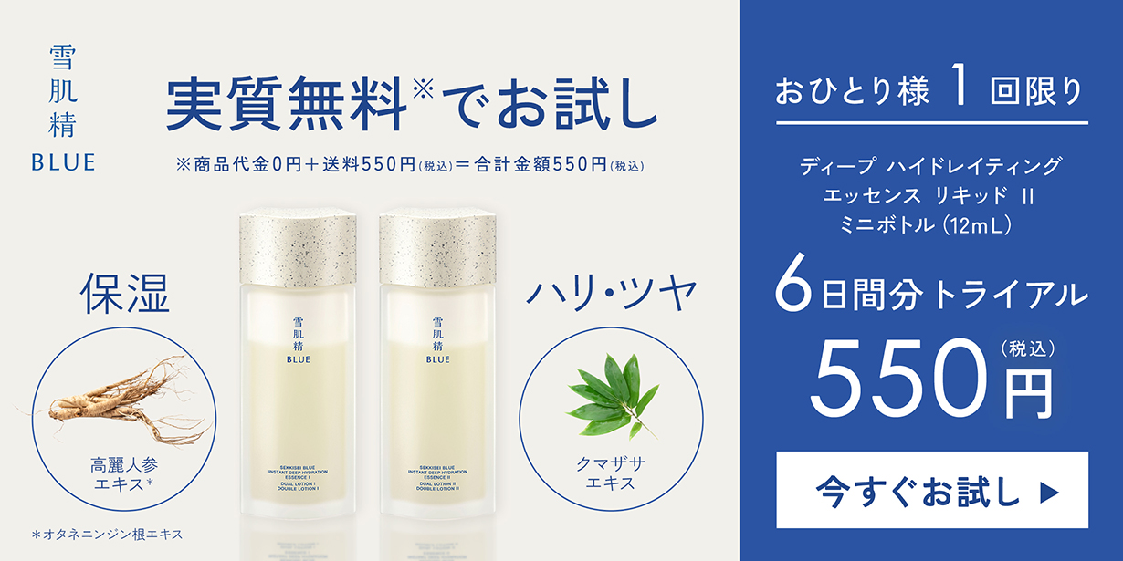 初めてのお試しにぴったりのトライアルサイズ