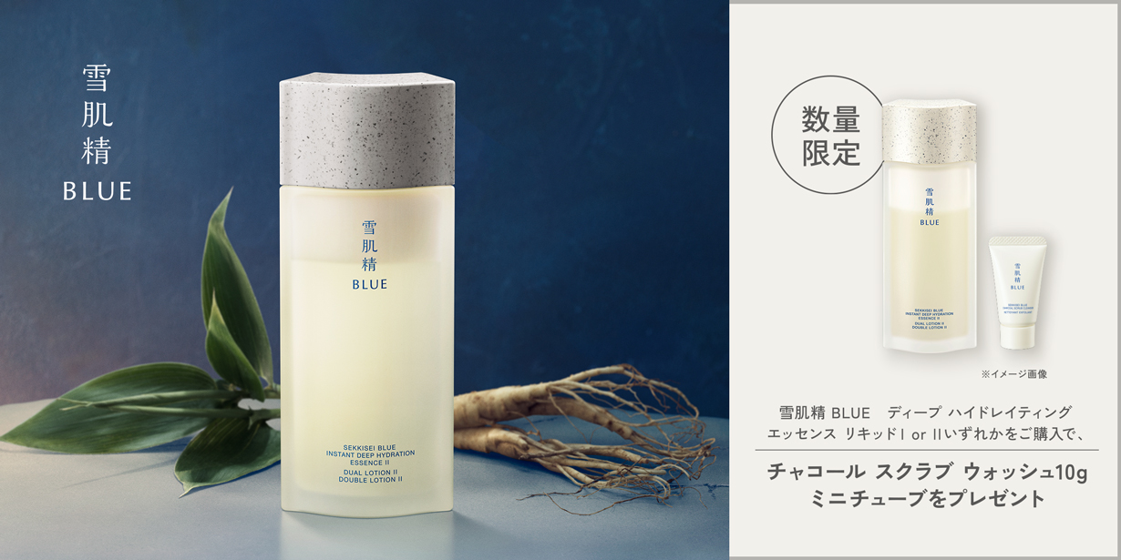 雪肌精 BLUE ディープ ハイドレイティング エッセンス リキッド ⅠorⅡいずれかをご購入でチャコール スクラブ ウォッシュ10g ミニチューブをプレゼント