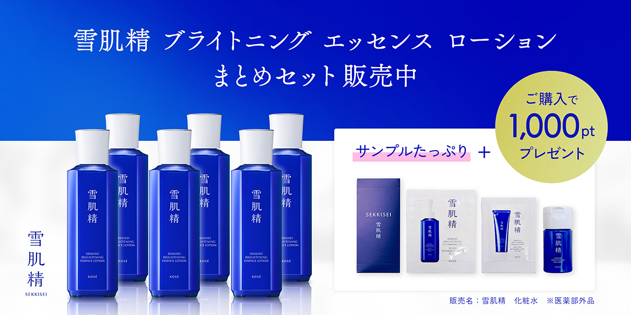 雪肌精 ブライトニング エッセンス ローション まとめセット販売中