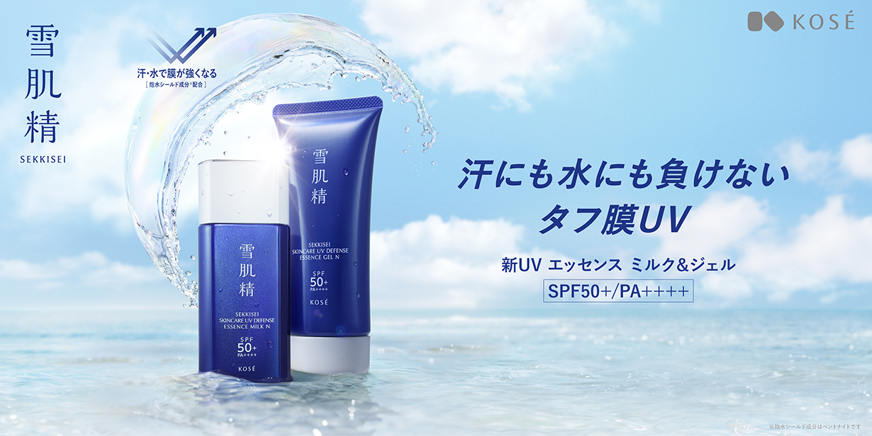 雪肌精 汗にも水にも負けないタフ膜UV 新UV エッセンス ミルク&ジェル