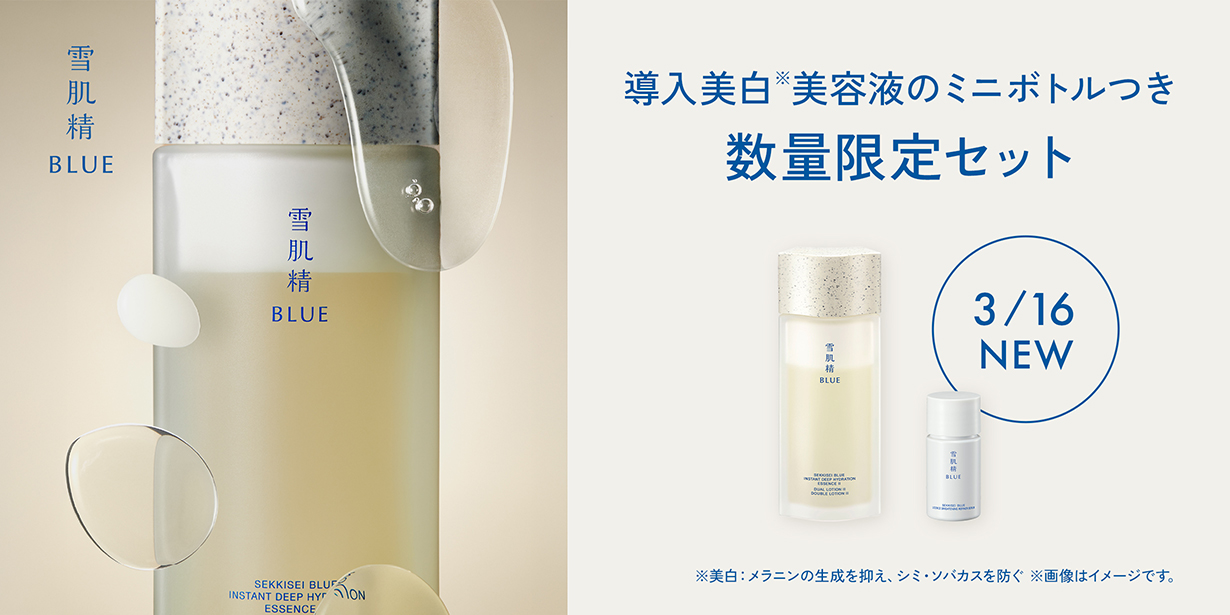 導入美白美容液のミニボトルつき数量限定セット