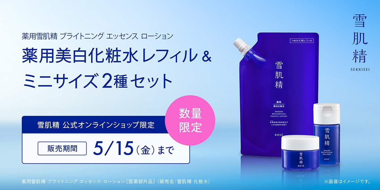 薬用美白化粧水レフィル&ミニサイズ2種セット